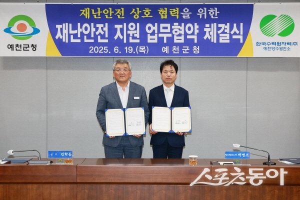 김학동 예천군수와 빅병조 예천양수발전소장이 재난안전 협력 업무협약을 체결하고 있다. 사진제공 ㅣ 예천군