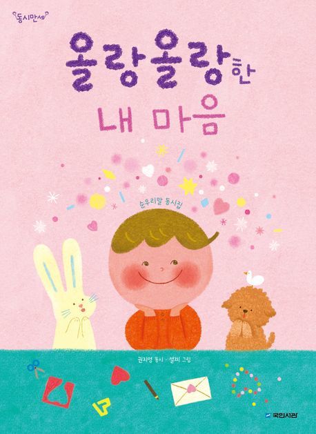 사진제공ㅣ국민서관