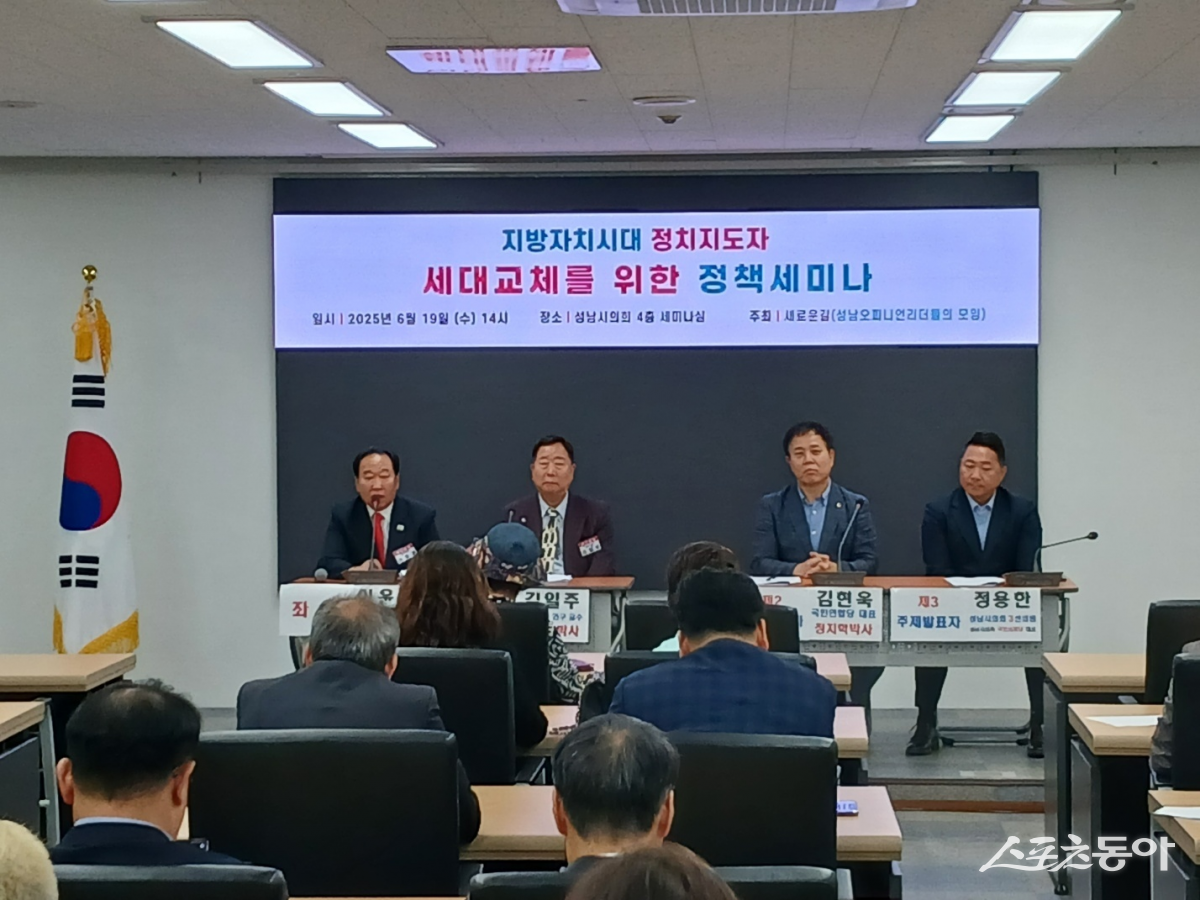 정용한 국민의힘 대표의원이 19일 시의회에서 개최된 지방자치 시대 정치지도자 세대교체를 위한 정책세미나.  사진제공ㅣ성남시의회 국민의힘