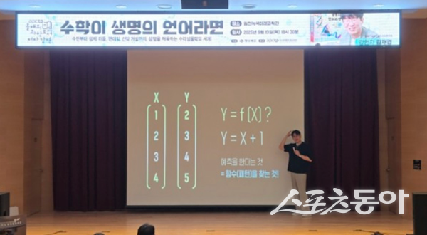 ‘APCTP 올해의 과학도서 저자강연’이 지난 19일 김재경 교수의 강연을 마지막으로 진행되고 있는 모습. 사진제공ㅣ김천시