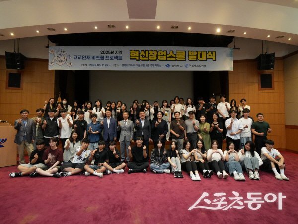 경상북도 혁신창업스쿨 발대식 참가 고교인재들이 기념 촬영하고 있다. 사진제공 ㅣ 경북도