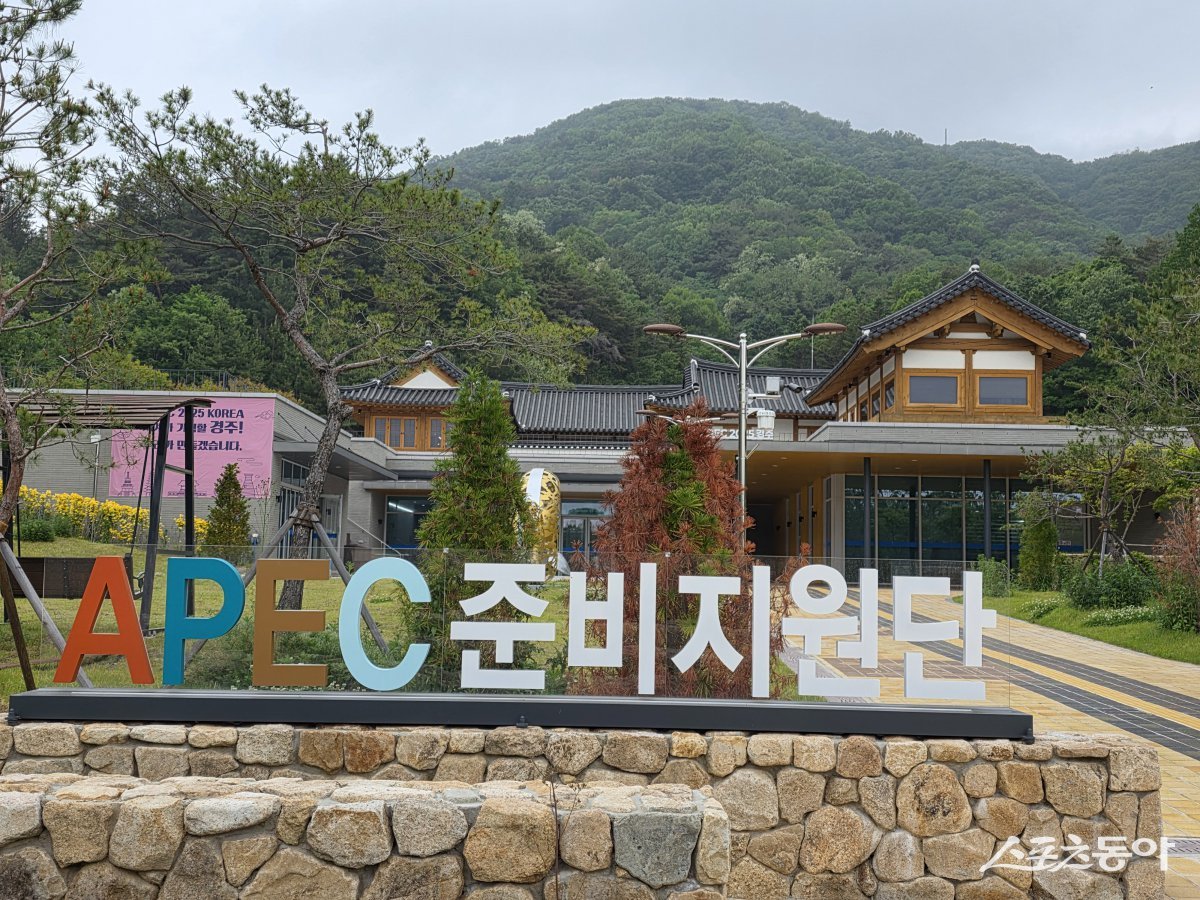 경상북도 APEC 준비지원단 전경. 사진 ㅣ 나영조 기자