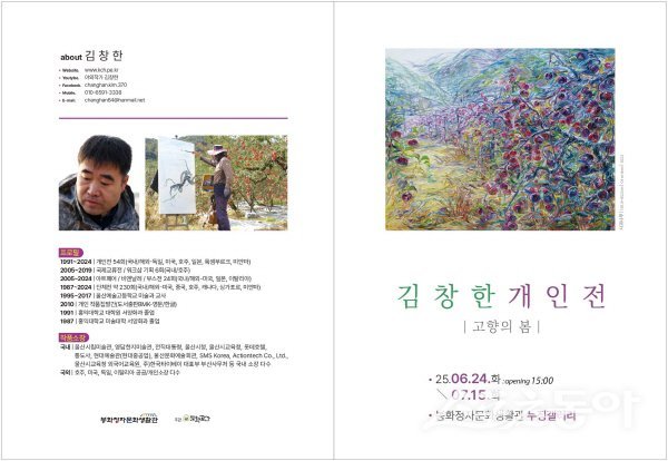 봉화군 정자문화생활관 누정갤러리서 전시되는 김창한 개인전 ‘고향의 봄’ 팜플렛. 사진제공 ㅣ 봉화군