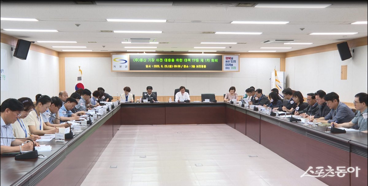 부산 기장군이 최근 방산업체 ㈜풍산의 장안읍 이전과 관련해 ‘대책 TF팀’을 가동 회의를 하고 있다. (사진제공=기장군)