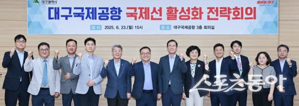 대구국제공항 국제선 활성화 전략회의 참석자들이 파이팅하고 있다. 사진제공 ㅣ 대구시