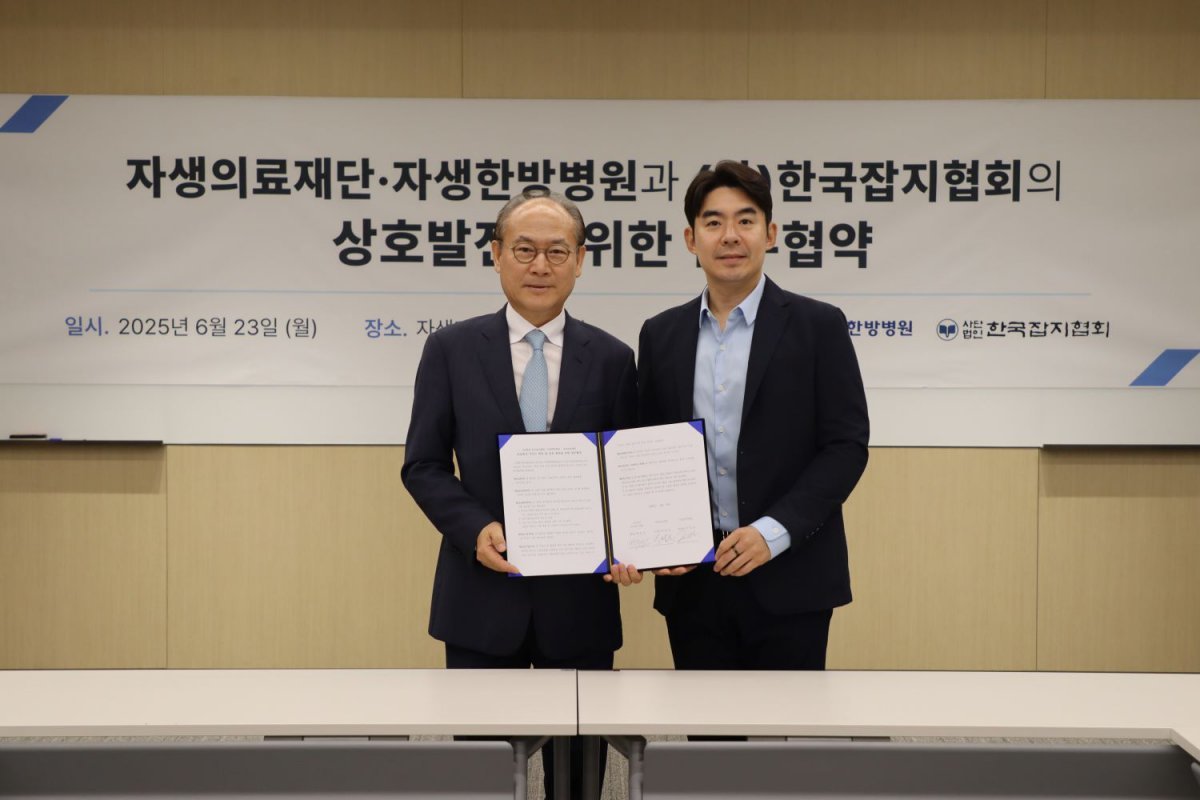 이진호 자생한방병원 병원장(오른쪽)과 백동민 한국잡지협회 회장이 업무협약을 마친 후 기념촬영을 하고 있다     사진제공 ｜자생한방병원