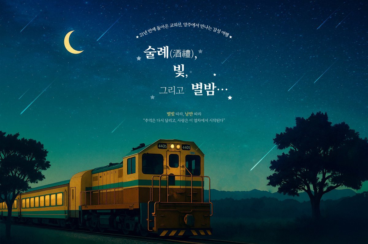 교외선 관광열차 이미지 사진제공|코레일관광개발