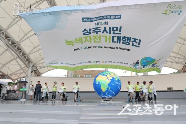 ‘2025 낙동미로 릴레이 자전거 축제 및 제15회 상주시민 녹색자전거 대행진’ 행사를 진행하고 있는 모습. 사진제공ㅣ상주시