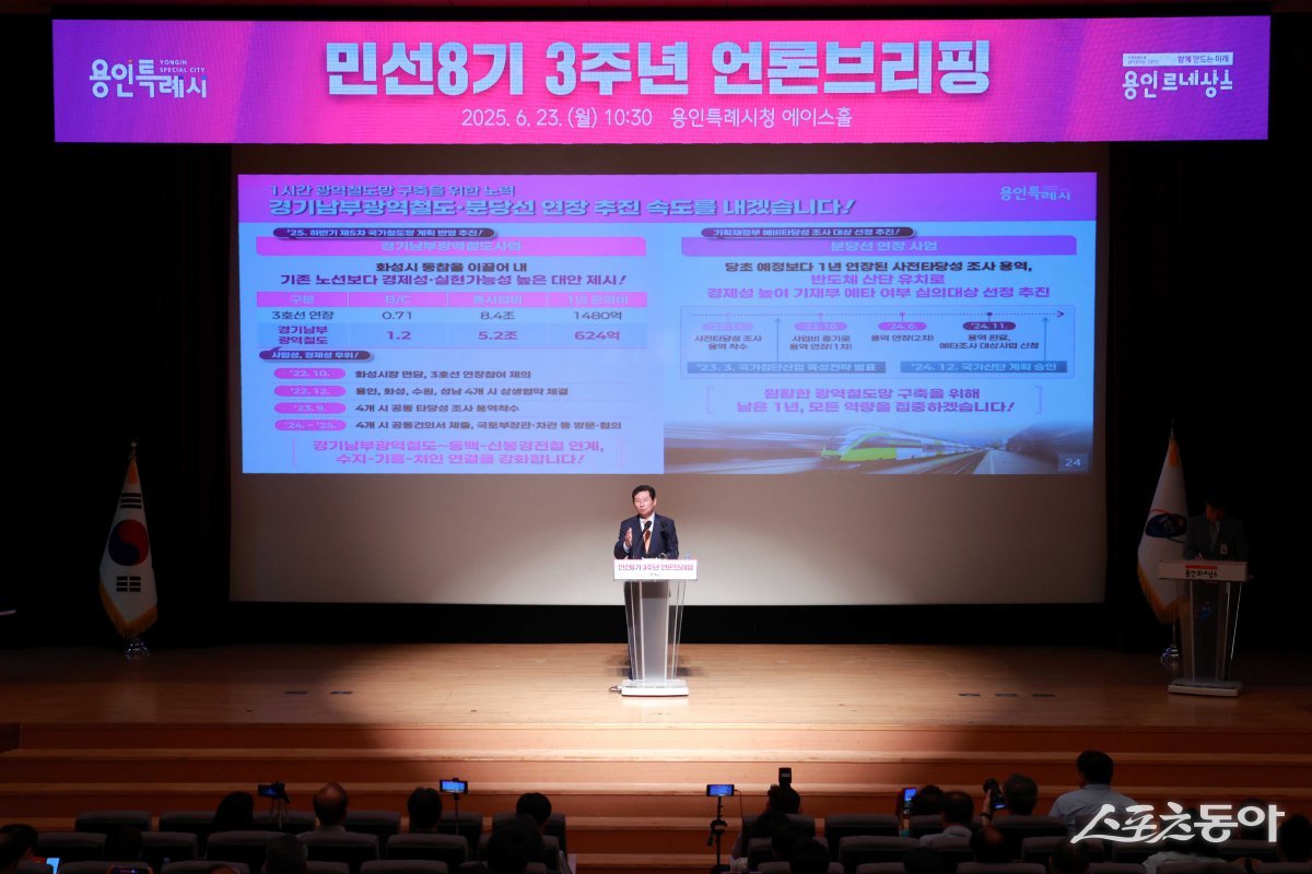 이상일 용인특례시장이 지난 23일 민선8기 취임 3주년 언론브리핑에서 지역의 철도노선 구축계획에 대해 설명하고 있다. 사진제공|용인시