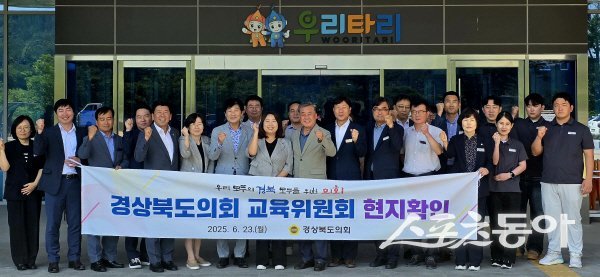 경상북도의회 교육위원회가 의성안전체험관 현지 의정활동을 하고 있다. 사진제공 ㅣ 경북도의회