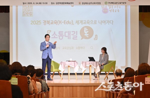 임종식 경북교육감이 김천학생문화예술센터에서 제3회 ‘소통대길 톡’을 진행하고 있다. 사진제공 ㅣ 경북교육청