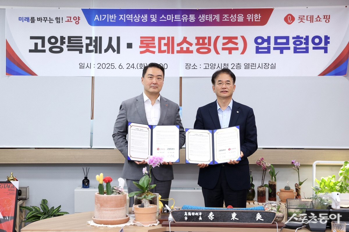 이동환 고양시장(오른쪽)-롯데쇼핑(주) 업무협약 기념 촬영하고 있다. 사진제공ㅣ고양시