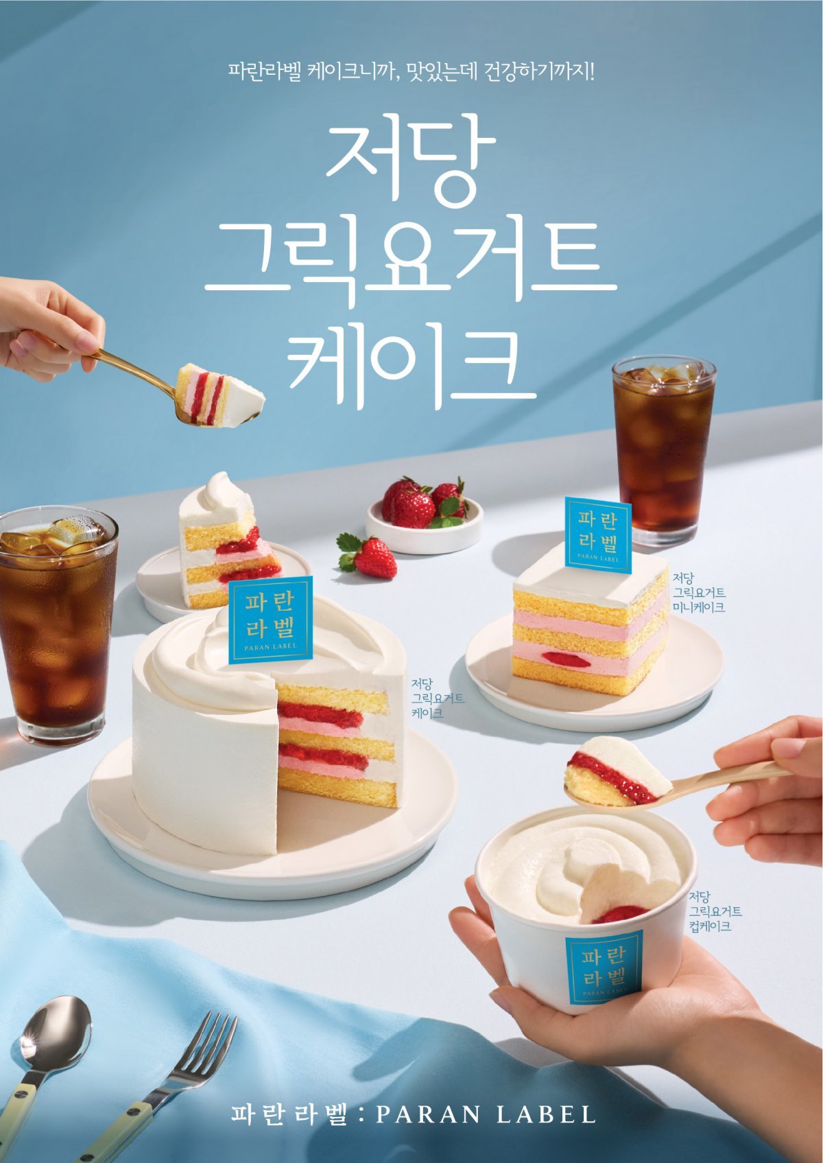 파리바게뜨 ‘파란라벨’의 ‘저당 그릭요거트 케이크’. 사진제공｜SPC 