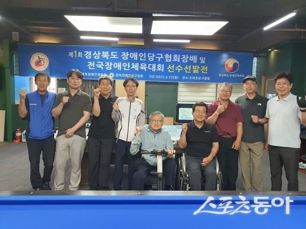제1회 경북장애인당구협회장배 및 전국장애인체육대회 도 선발전이 끝난 후 기념촬영을 하는 선수들의 모습. 사진제공ㅣ상주시