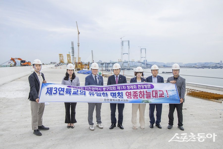 인천 중구의회, 제326회 제1차 정례회 회기 중 제3연륙교 건설 현장을 방문했다. 사진제공｜인천 중구의회