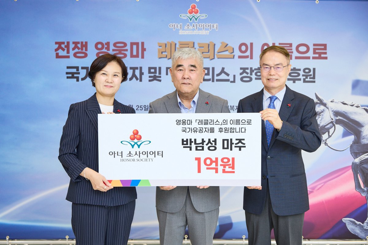 25일 서울사회복지공동모금회에서 진행한 기부금 전달식.  신혜영 서울사회복지공동모금회 사무처장, 박남성 마주, 조용학 서울마주협회 회장(왼쪽부터)            사진제공｜서울마주협회