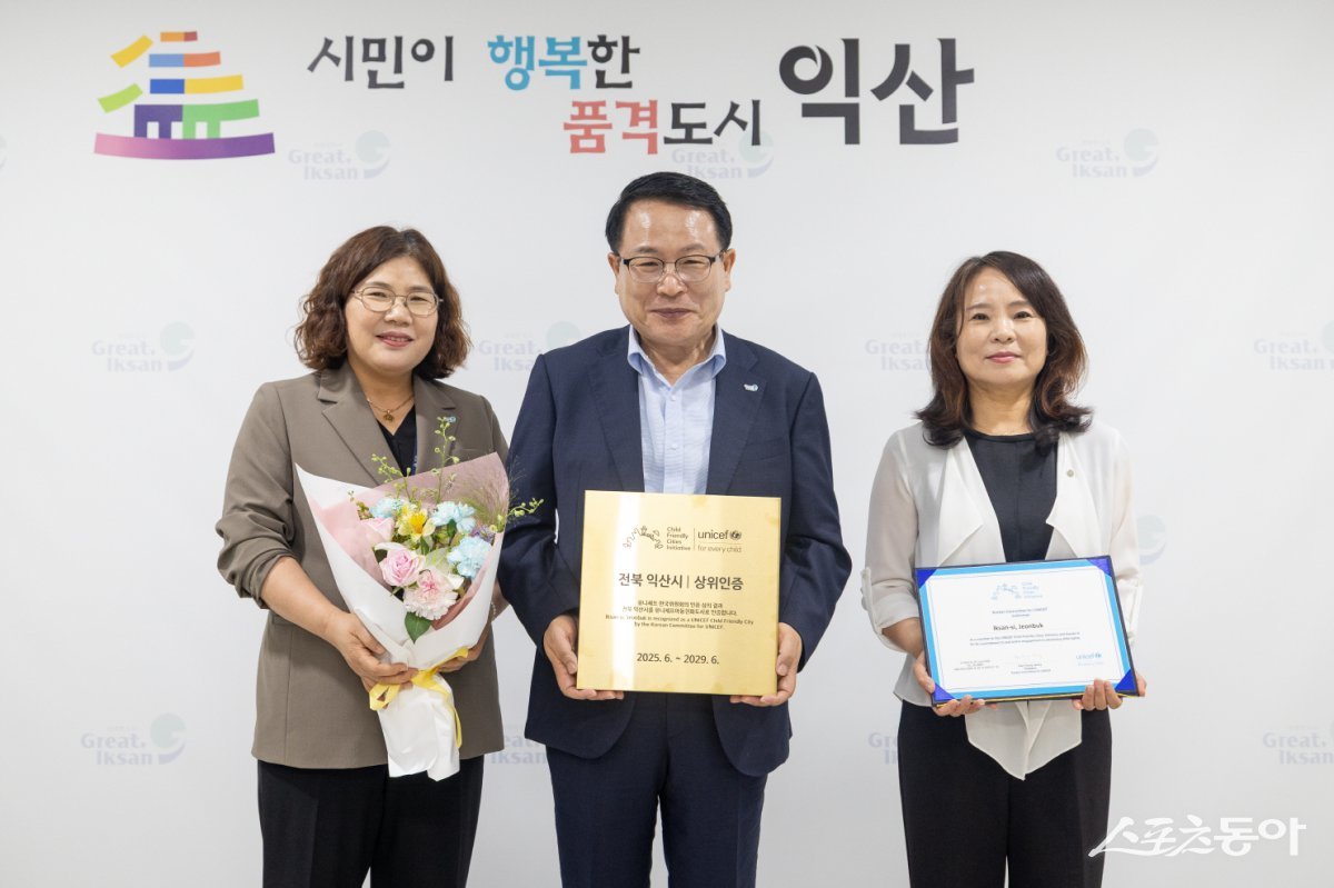 익산시가 최근 유니세프한국위원회로부터 아동친화도시 상위단계 인증을 획득했다. 사진제공=익산시