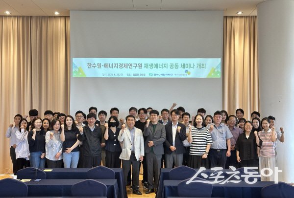 한국수력원자력과 에너지경제연구원이 실시한 재생에너지 공동세미나 참석자들이 파이팅하고 있다. 사진제공 ㅣ 한수원