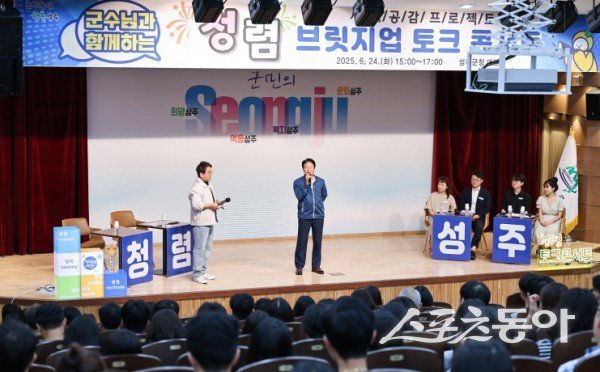 성주군이 24일 소통·공감 ‘청렴 브릿지업 콘서트’를 진행하고 있는 모습. 사진제공ㅣ성주군