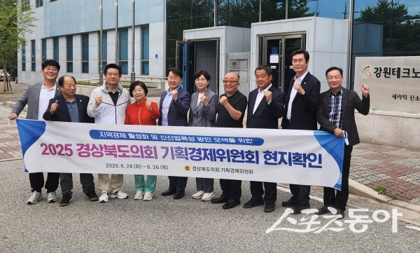 경상북도의회 기획경제위원회가 강원테크노파크 등 특화 산업 현장을 견학하고 있다. 사진제공 ㅣ 경북도의회