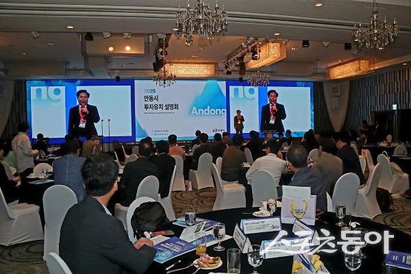 안동시가 25일 ‘2025 안동시 투자유치 설명회’를 진행하고 있는 모습. 사진제공ㅣ안동시