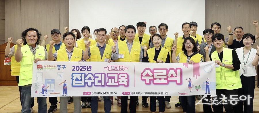 인천 중구, 지역 주거환경 개선을 위한 ‘ 2025년 집수리 교육 기본과정’ 수료식을 진행했다. 사진제공|인천 중구청