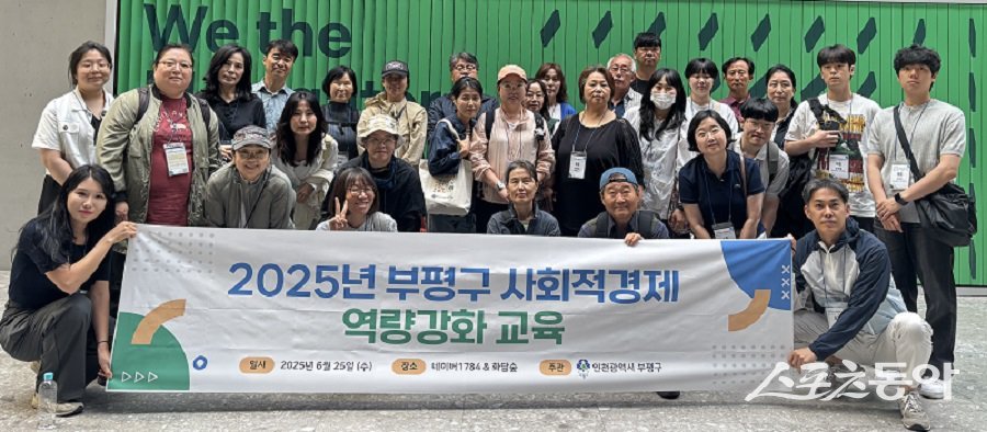 인천 부평구, 사회적경제 기업의 디지털 역량강화를 위한 ‘네이버1784’ 견학을 진행했다. 사진제공|인천 부평구청