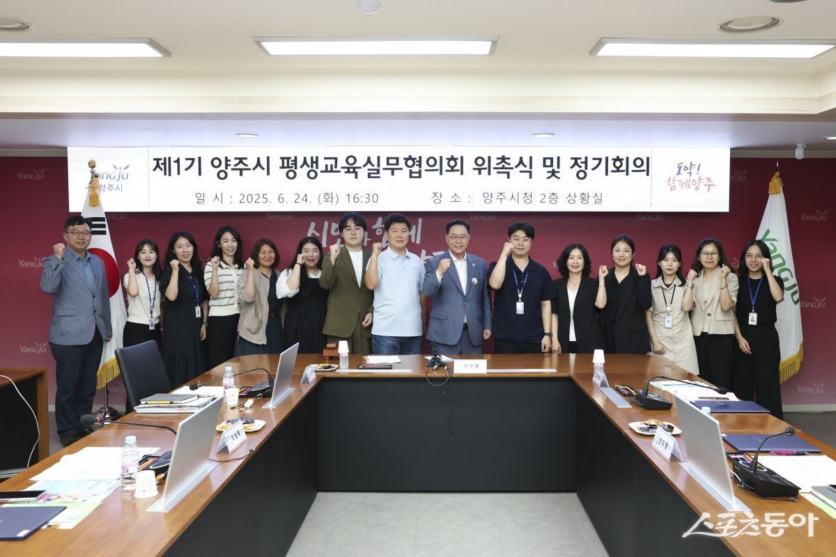 강수현 시장(오른쪽 일곱번째)이 제1기 평생교육실무협의회 위촉식 및 정기회의’를 하고 기념 촬영하고 있다. 사진제공ㅣ양주시