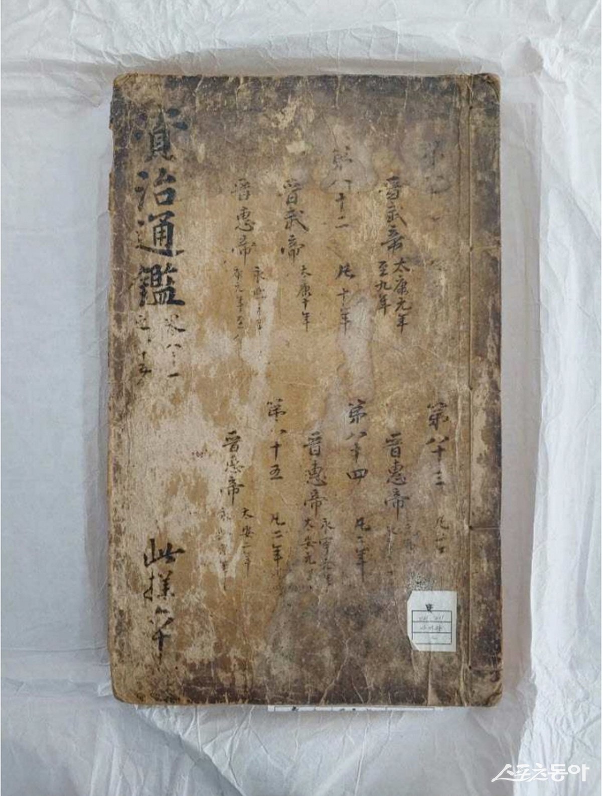 영남대학교 소장 자치통감 . 사진제공 ㅣ 경산시