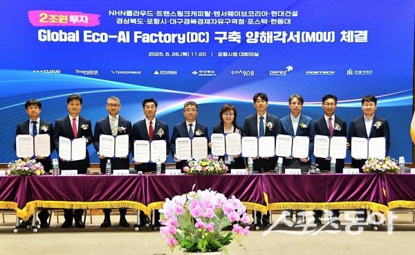 포항시가 26일 시청 대회의실에서 경상북도, 국내·외 AI 기업 및 투자사, 지역 대학, 유관기관 등과 ‘글로벌 AI컴퓨팅센터’ 구축을 위한 투자양해각서(MOU)를 체결하고 기념촬영을 하고 있다. 사진제공ㅣ포항시