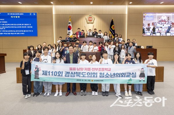 경상북도의회가 울릉지역 초등학생을 초청해 청소년의회교실을 개최했다. 사진제공 ㅣ 경북도의회