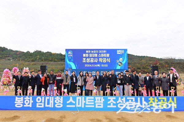 봉화군 임대형 스마트팜 조성공사 착공식이 진행되고 있다. 사진제공 ㅣ 봉화군