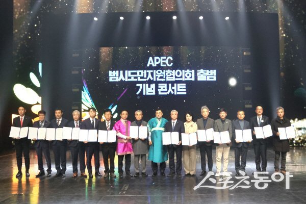 경주시는 APEC 정상회의 성공 개최를 위해 범시도민지원협의회를 출범했다. 사진제공 ㅣ 경주시