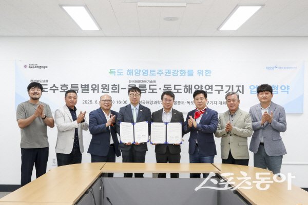 경북도의회 독도수호특위가 울릉도·독도 해양연구기지와 업무협약을 체결하고 있다. 사진제공 ㅣ 경북도의회