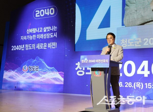 김하수 청도군수가 청도의 중장기 발전계획 ‘청도군 2040 비전’을 선포하고 있다. 사진제공 ㅣ 청도군