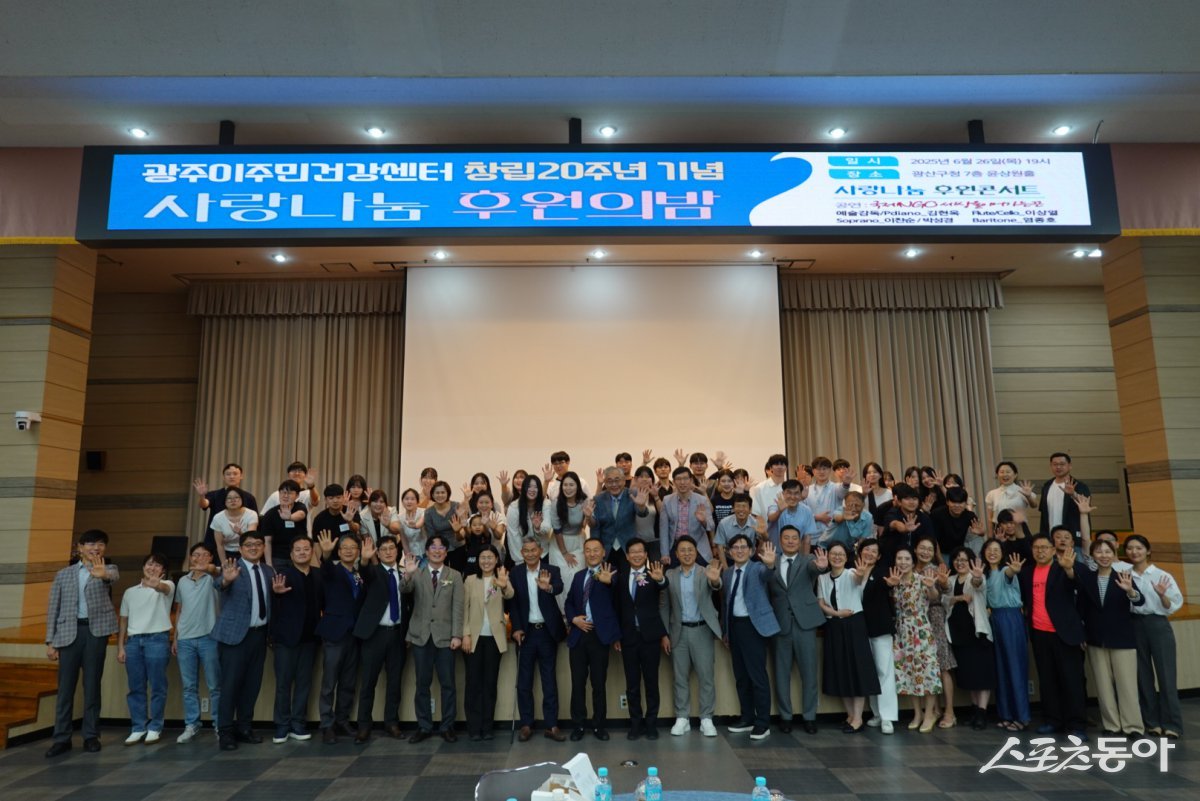 지난 26일 이주민건강센터 창립 20주년 기념행사. 사진제공=광주광역시