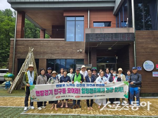 김천시가 지난 25일 ‘맨발걷기 친구들 힐링캠프’를 진행한 후 기념촬영을 하고 있는 모습. 사진제공ㅣ김천시