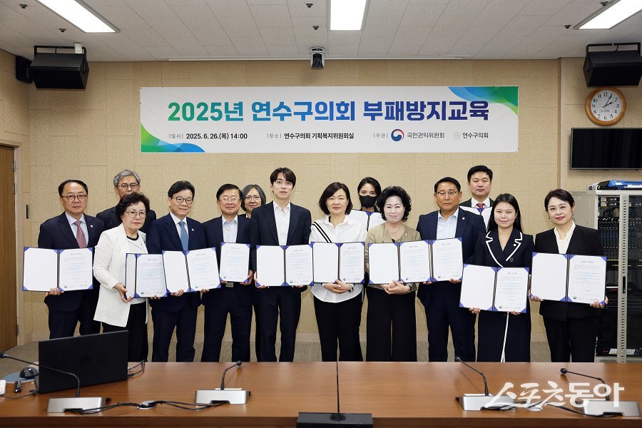 인천 연수구의회,고위공직자 대상 부패방지 교육을 진행했다. 사진제공｜인천 연수구의회