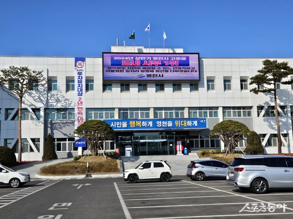 영천시청 전경.  사진제공 ㅣ 영천시