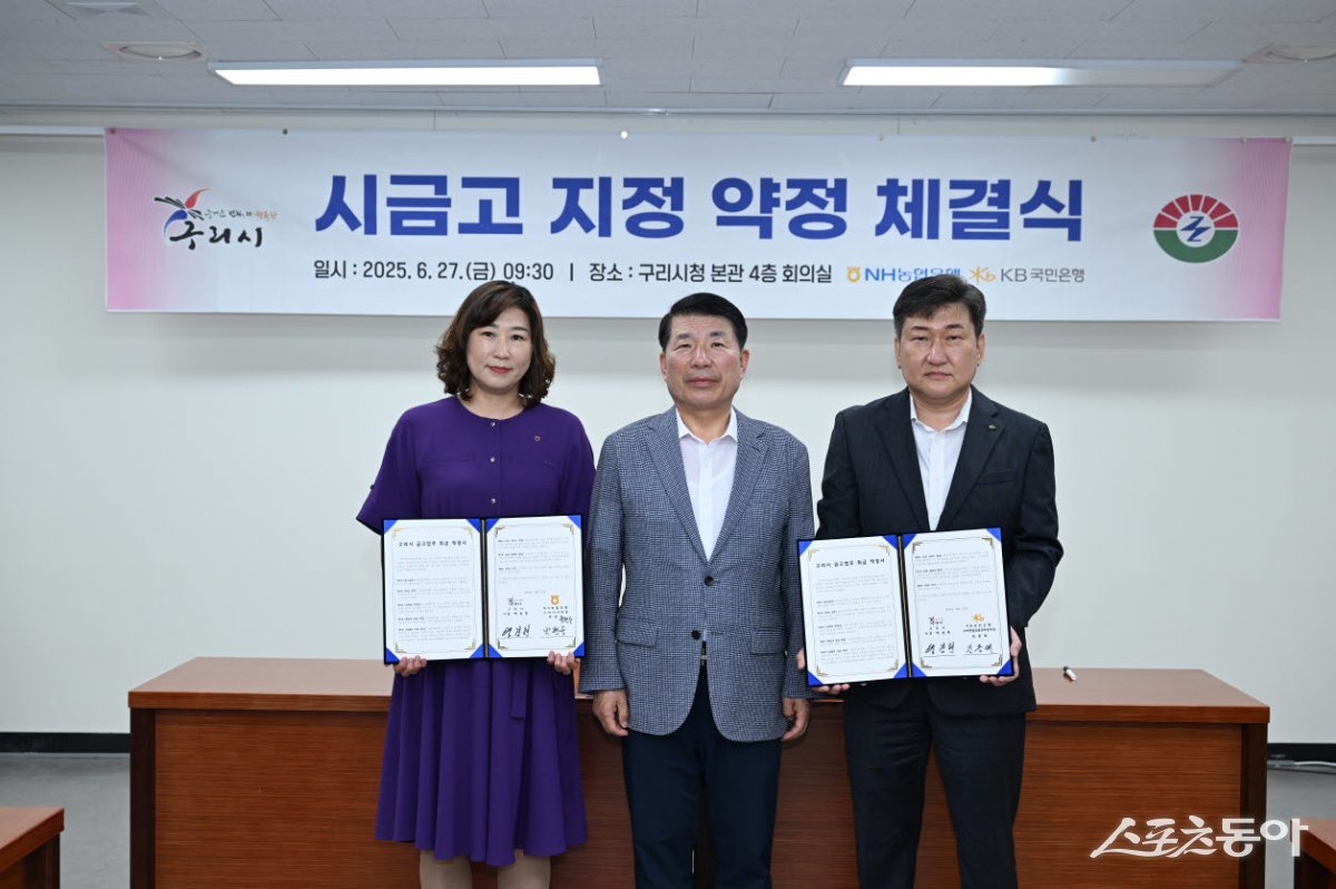 백경현 구리시장(가운데)이 박현숙 NH농협은행 구리시지부장(윈쪽)과 김용태 KB국민은행 구리종합금융센터 본부장이 시금고 약정식을 하고 기념 촬영하고 있다. 사진제공ㅣ구리시