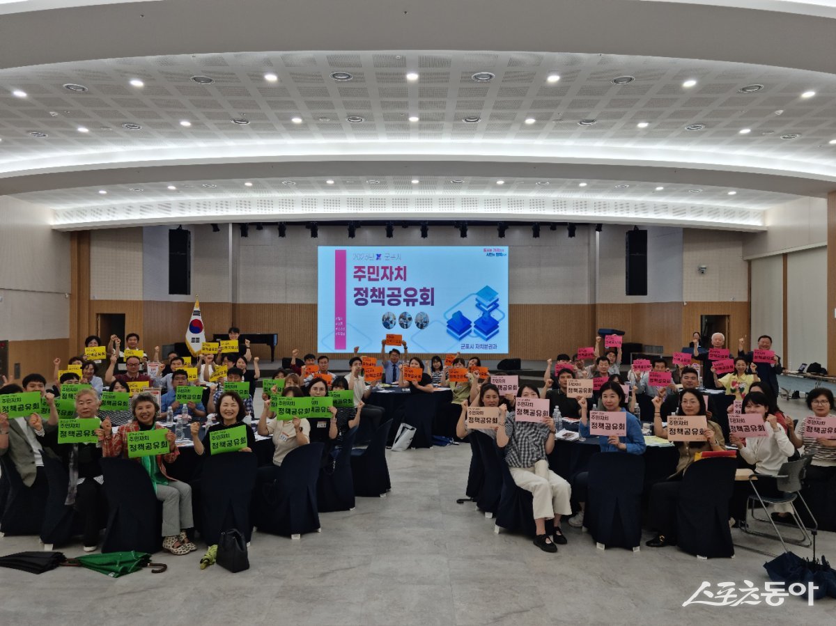 군포시(시장 하은호)는 주민이 제안한 참여예산 사업의 공공성과 실현 가능성을 함께 검토하기 위한 ‘주민자치 정책공유회’를 지난 6월 25일 시청 대회의실에서 열었다. 사진제공｜군포시
