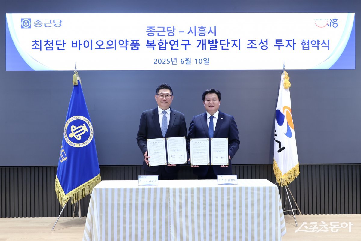 종근당-시흥시 최첨단 바이오의약품 복합연구 개발단지 조성 투자 협약식 모습(사진 왼쪽부토 김영주 종근당 대표, 임병택 시흥시장). 사진제공｜시흥시