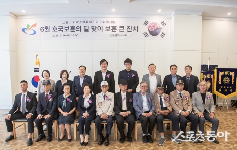 인천 서구, 보훈단체 회원과 가족 300여 명을 초청해 ‘보훈 큰 잔치’를 진행했다. 사진제공｜인천 서구청