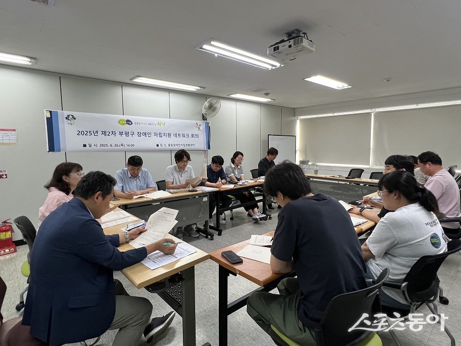 인천 부평구,  장애인 지역사회 자립지원 네트워크 회의를 진행했다. 사진제공｜인천 부평구청