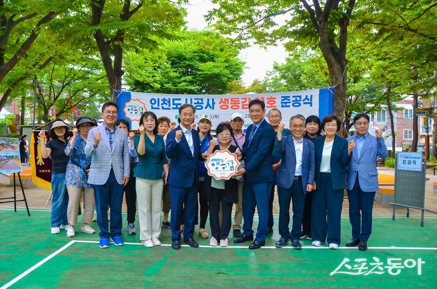 인천도시공사, 주민주도형 도시재생 사회공헌사업인 ‘생동감 11호’준공식을 진행했다. 사진제공|인천도시공사