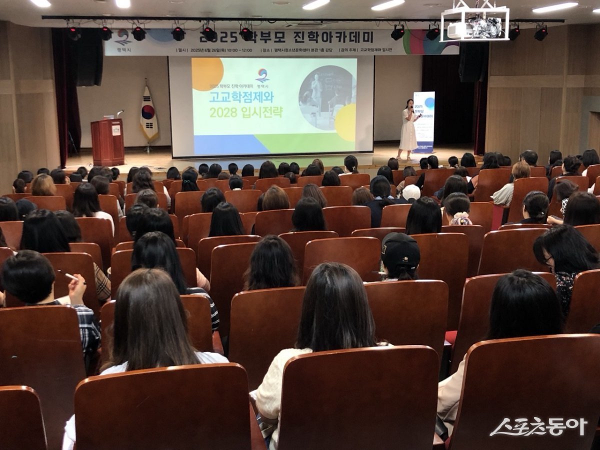 평택시(시장 정장선)는 지난 20일 평택시청소년문화센터에서 ‘2025 평택시 학부모 진학아카데미’의 첫 번째 강의를 개최했다. 사진제공｜평택시