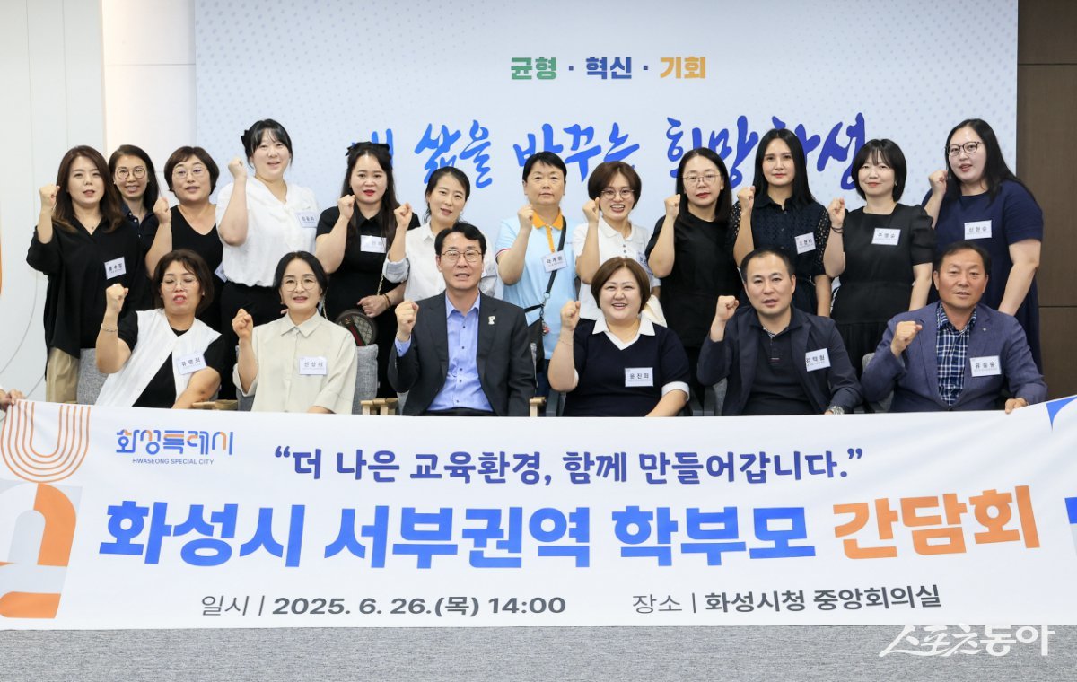 정명근 화성특례시장이 지난 26일 서부권역 학부모들과 간담회를 갖고 기념 촬영을 하고 있다. 사진제공｜화성시
