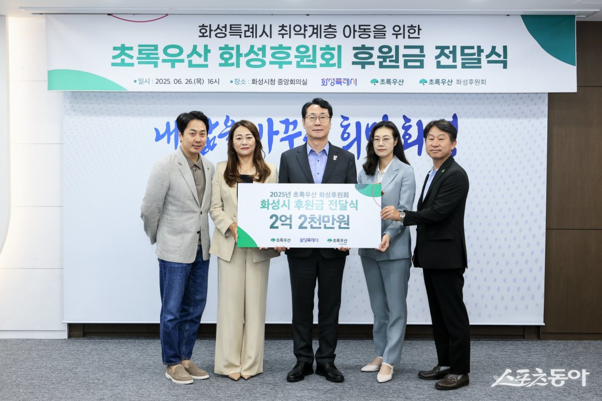 정명근 화성특례시장이 지난 26일 초록우산 관계자들과 함께 기념촬영을 하고 있다.(왼쪽부터 이선호 초록우산 홍보대사, 임승분 화성후원회 회장, 정명근 화성특례시장, 여인미 초록우산 어린이재단 경기지역본부장, 정웅기 화성후원회 명예회장). 사진제공|화성시