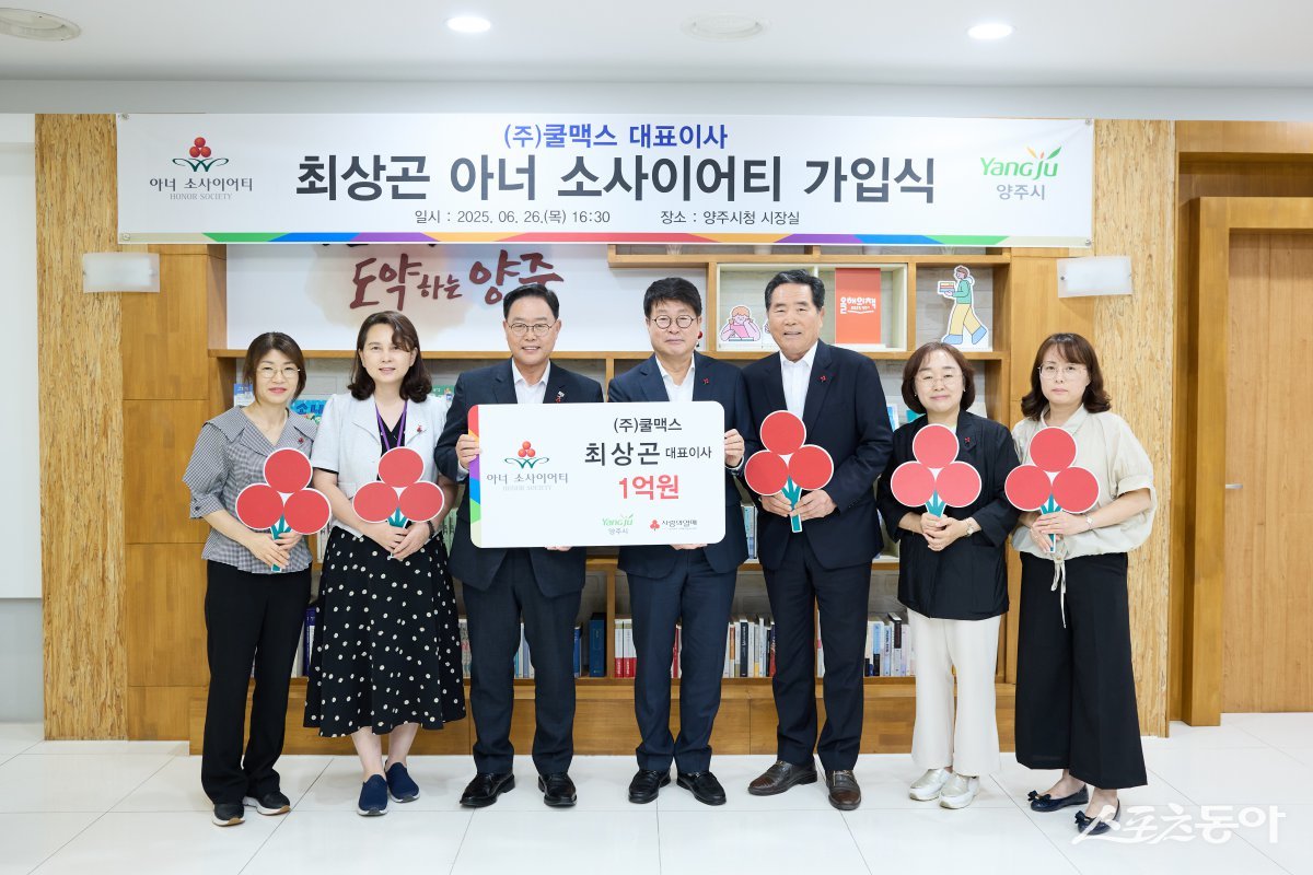 강수현 시장(윈쪽 세번째)은 지난 26일 시장실에서 ㈜쿨맥스 최상곤 대표가 ‘아너소사이어티’에 가입하며 기념 촬영하고 있다.  사진제공ㅣ양주시