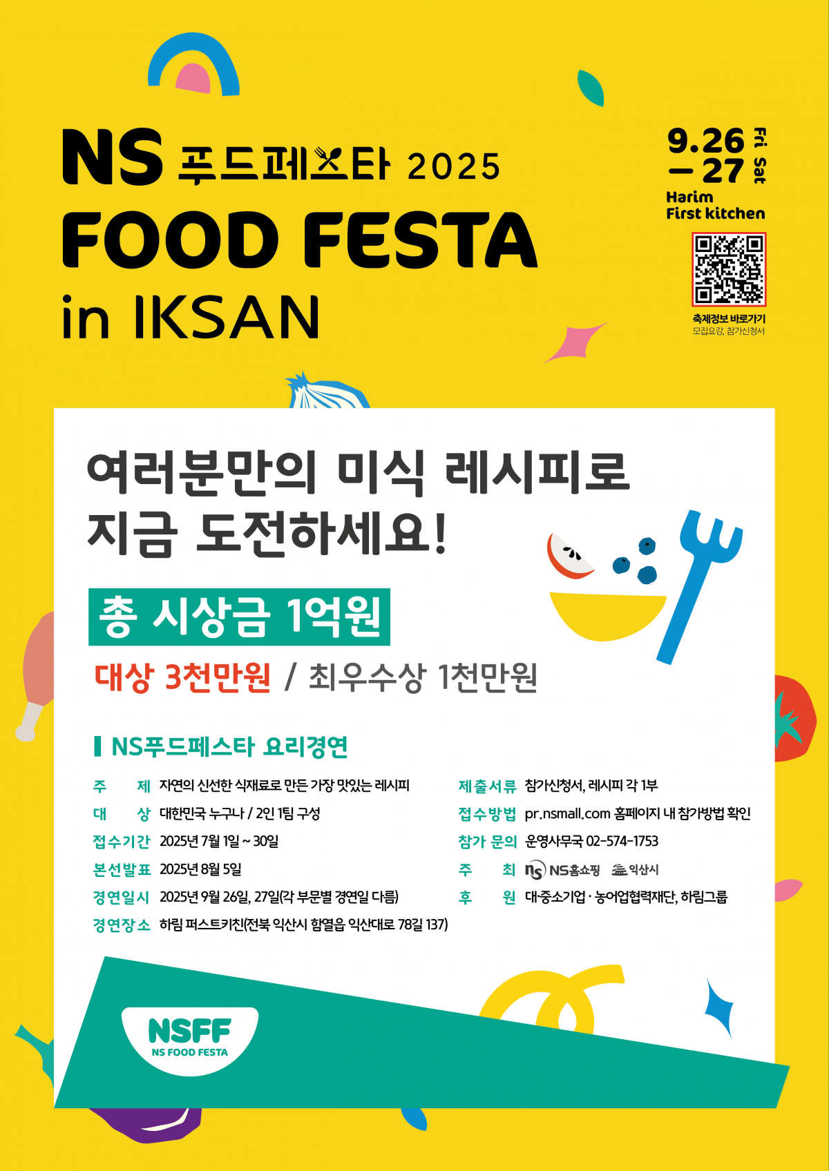 ‘NS 푸드페스타 2025 in 익산’ 포스터. 사진제공|NS홈쇼핑